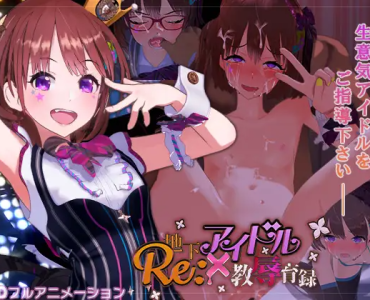 Re: Underground Idol x Raised in Rapeture (Update ver 2020-06-26)