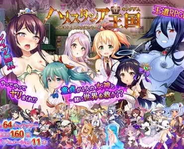 The Hamestacia Kingdom ~Hero and Four Goddesses~ (Update Android ver)