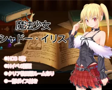 魔法少女シャドー・イリス
