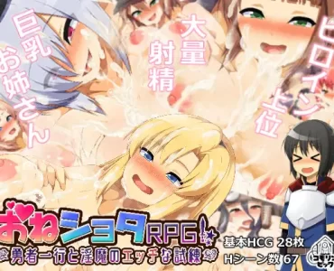 おねショタRPG!～勇者一行と淫魔のエッチな試練～ (Update Windows ENG)