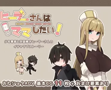 The Healer Wants to Be My Mother (ヒーラーさんはママしたい!)