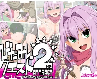 [RJ354108] びたみんクエスト 2ND ATTRACT