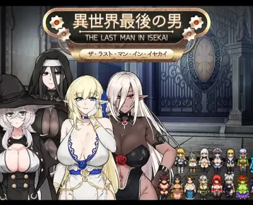 異世界最後の男 (Update Android ver)