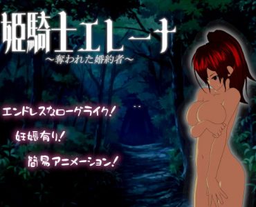 姫騎士エレーナ ～奪われた婚約者～