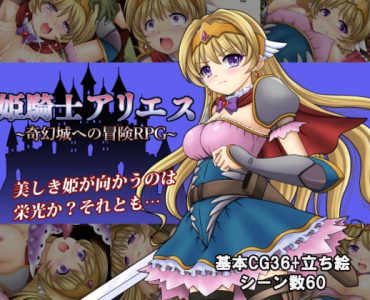 Princess Knightess Aries ~Exploring into the Phantom Castle RPG~