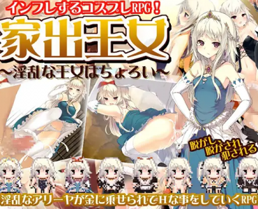 Runaway Princess: Ultra Lewd Royal