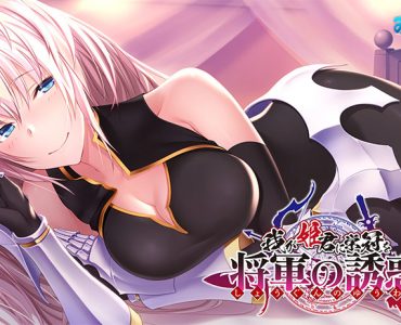 Waga Himegimi ni Eikan o: Shogun no Yuuwaku