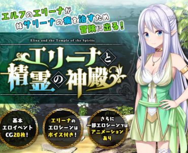 Elina and the Temple of the Spirits (エリーナと精霊の神殿)