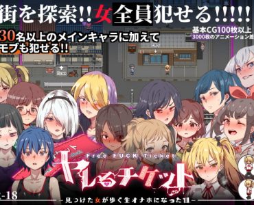 Sex Ticket ~The Day Women Became Walking Cum-holes~ (Update Eng ver)
