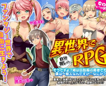 ～異世界で自分探しのRPG～ そうですよ?姉は伝説級の勇者でも、僕は一般人なんですが…なにか? (Update Windows ENG)