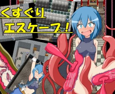 くすぐりエスケープ!