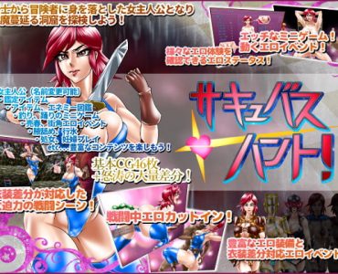 Succubus Hunt!