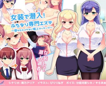 Sneaking with Crossdressing Costume! Futanari Aesthetic Salon