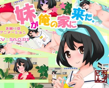My Little Sister Came to My House(Update Android ver +ENG ver)