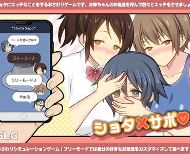 ショタ×サポ