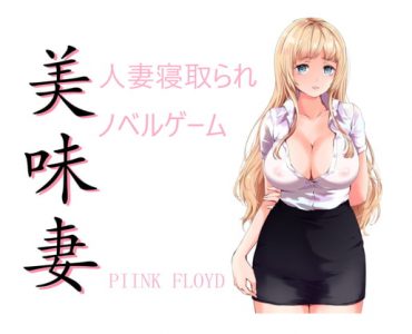 Foreign Wife's NTR English Class (美味妻~外国人妻の寝取られ英会話教室~)