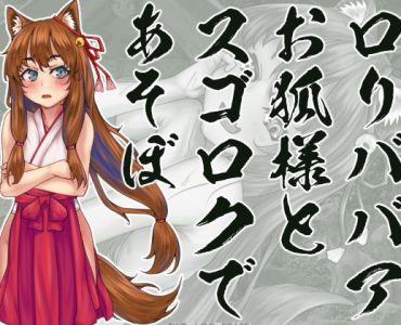 Sugoroku With an Old Fox Petite(Update Eng ver)