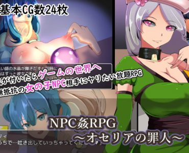 NPC Violation ~Criminals of Osselia~