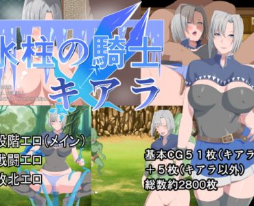 Knight Of The Icicle Chiara (氷柱の騎士キアラ)