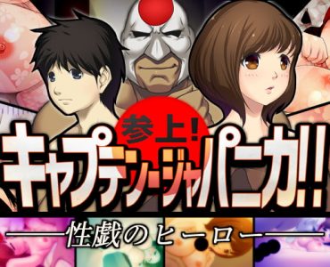 Here Cums Captain Japanica! (参上! キャプテン・ジャパニカ!!)