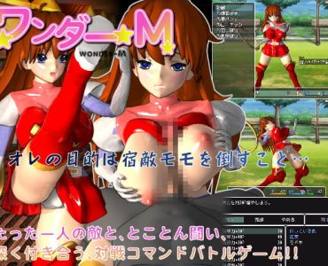 Wonder M (ワンダーM)