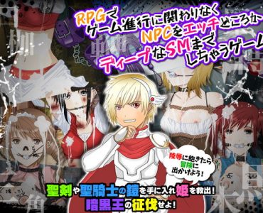 A Game Where the Hero Does Deep S&M with Unimportant NPCs