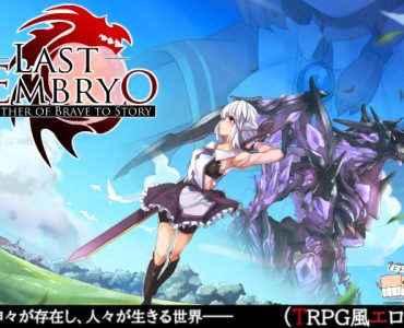 LAST EMBRYO -EITHER OF BRAVE TO STORY-