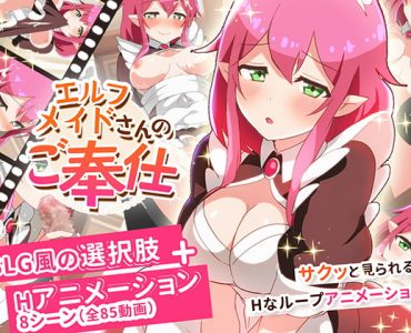 Elf Maid's Sexual Servicing (Update MP4 ver)