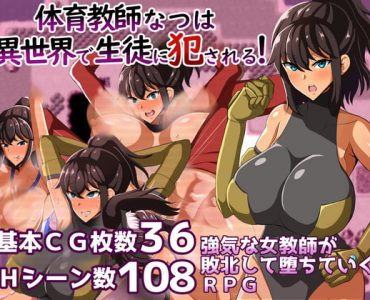 PE Teacher Natsuha Gets Violated By Her Students In Another World (Update ENG ver + Android ver)