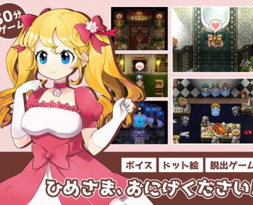 ひめさま、おにげください!