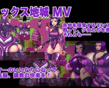 ラテックス地城 MV