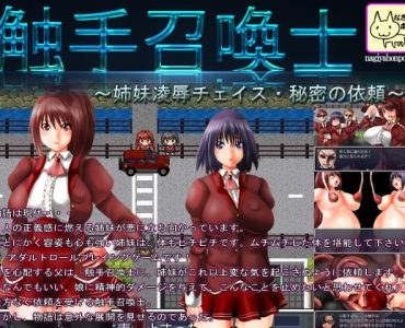 Tentacle Summoner: Sister Assault Chase The Secret Dispatch