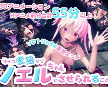 What Psycho Hentai Masochist Noel-chan Makes You Do