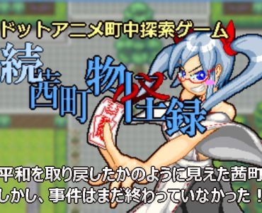 Pixel Town: Wild Times @ Akanemachi Second