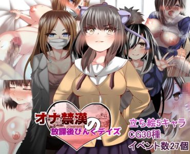 No-Fap After School Pink Days (オナ禁漢の放課後ぴんくデイズ)