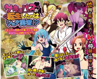 Succubus Reincarnates as the Boy Hero!?
