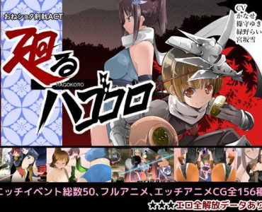 OneBoy Swordplay ACT: Hagokoro