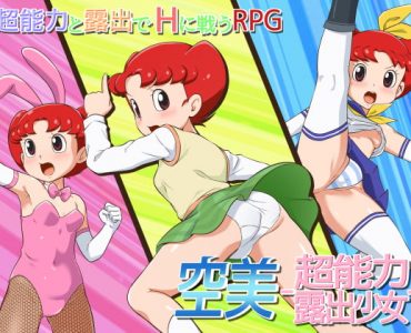 空美 ー超能力露出少女ー (Update Windows ENG)