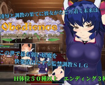 Obedience ～最弱妖魔が手にする未来～