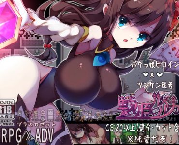 Battling Princess Luluka (戦姫ルルカ)