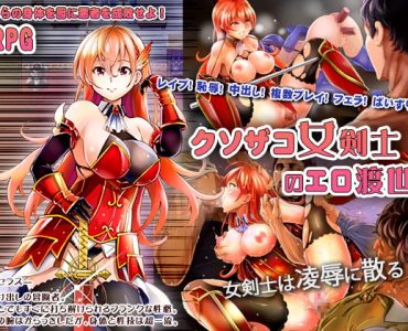Weakling Swordswoman's Ero Profession