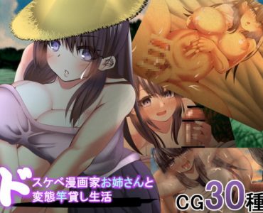 Life as the Borrowed Penis of a Perverted Female Manga Artist (Update Windows ENG)