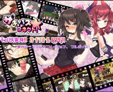 Succubus★Connect! (Update Steam ver)