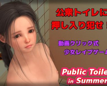 Public Toilet in Summer
