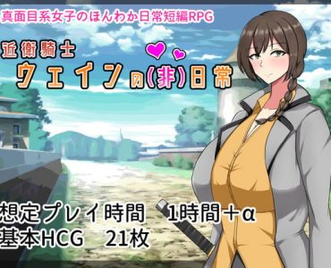 Imperial Knightess Wein's Irregular Life (Update ENG + Android ver)
