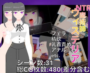 NTR魔術師ウィステリア ～幼馴染の呪いを解くためには仕方がないんだ～