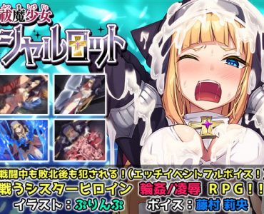 Exorcist Charlotte (ENGLISH)