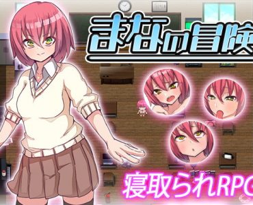 Mana's Adventure (まなの冒険)