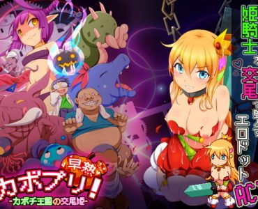 Kabopuri!! Early Stages ~ The Kabochi Kingdom's Fucking Princess