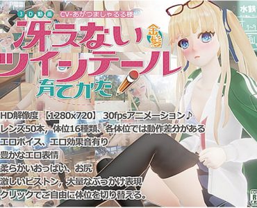 How to Raise a Boring Blonde Twintail Girl